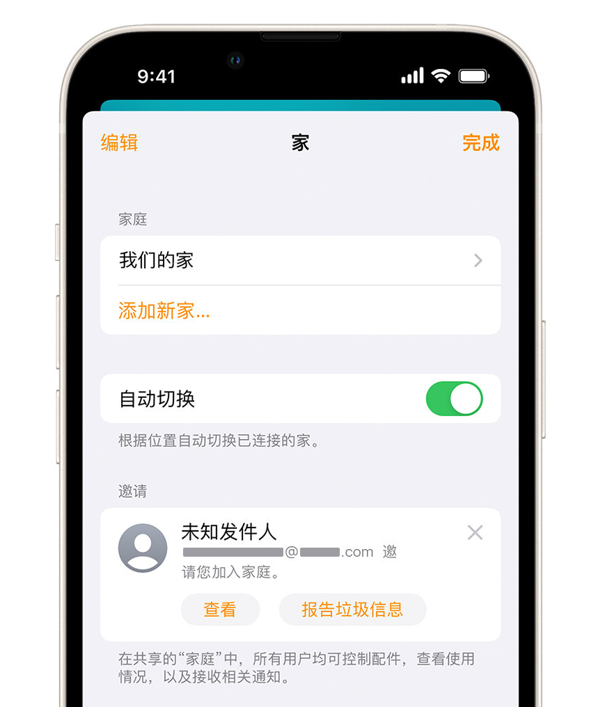 巴中苹果手机维修分享iPhone 小技巧：在“家庭”应用中删除和举报垃圾邀请 