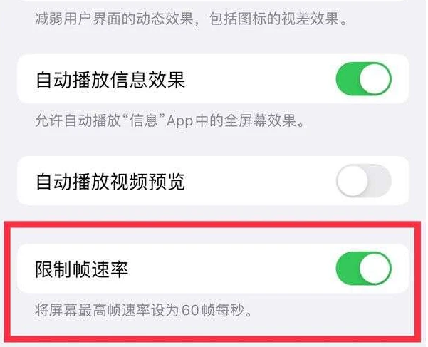 巴中苹果13维修分享iPhone13 Pro高刷是否可以手动控制 