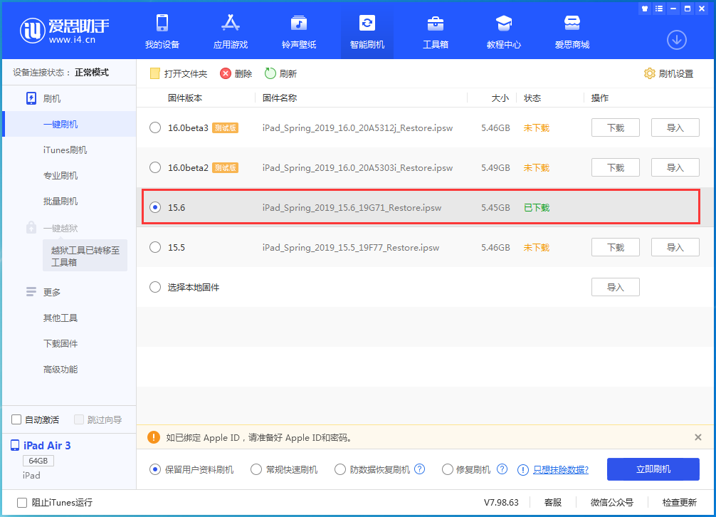 巴中苹果手机维修分享iOS15.6正式版更新内容及升级方法 