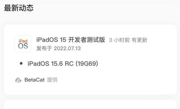 巴中苹果手机维修分享苹果iOS 15.6 RC版更新建议 