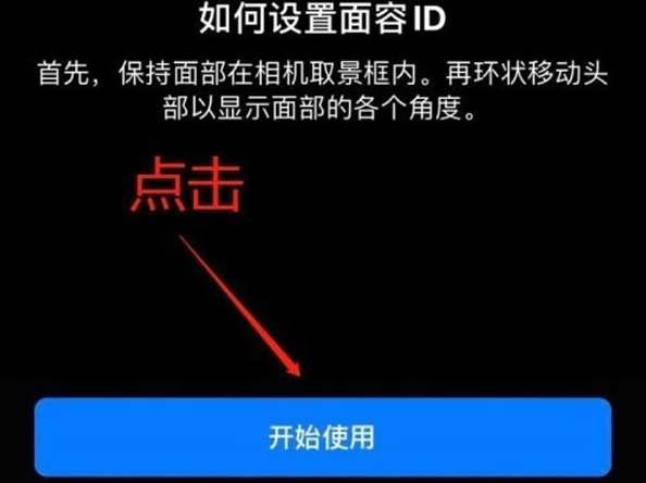 巴中苹果13维修分享iPhone 13可以录入几个面容ID 