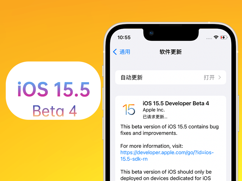 巴中苹果手机维修分享iOS 15.5 Beta4优缺点汇总 