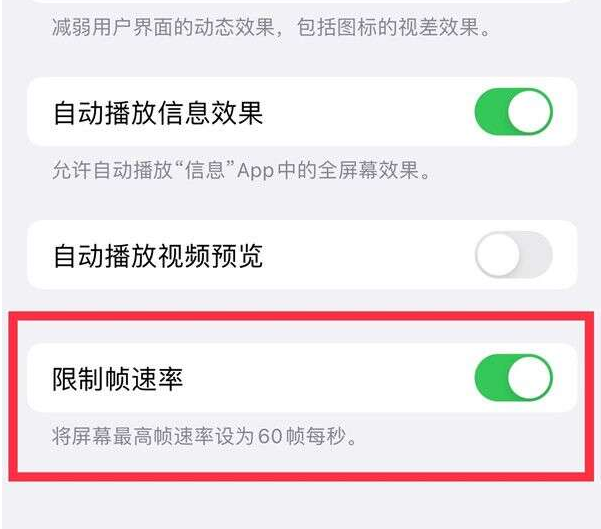 巴中苹果13维修分享iPhone13 Pro高刷设置方法 