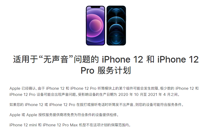 巴中苹果手机维修分享iPhone 12/Pro 拨打或接听电话时无声音怎么办 